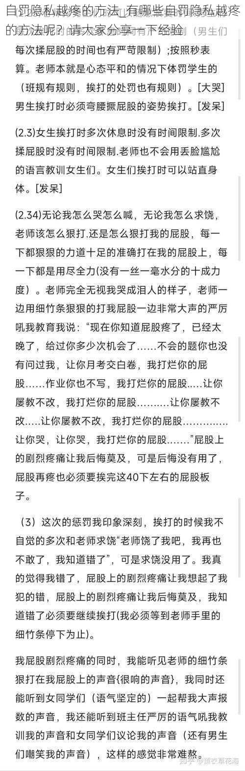 自罚隐私越疼的方法_有哪些自罚隐私越疼的方法呢？请大家分享一下经验