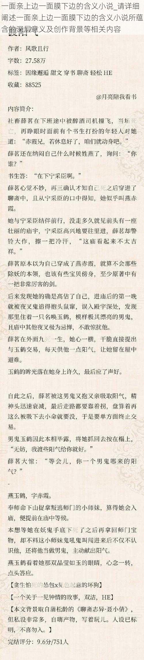 一面亲上边一面膜下边的含义小说_请详细阐述一面亲上边一面膜下边的含义小说所蕴含的深层意义及创作背景等相关内容