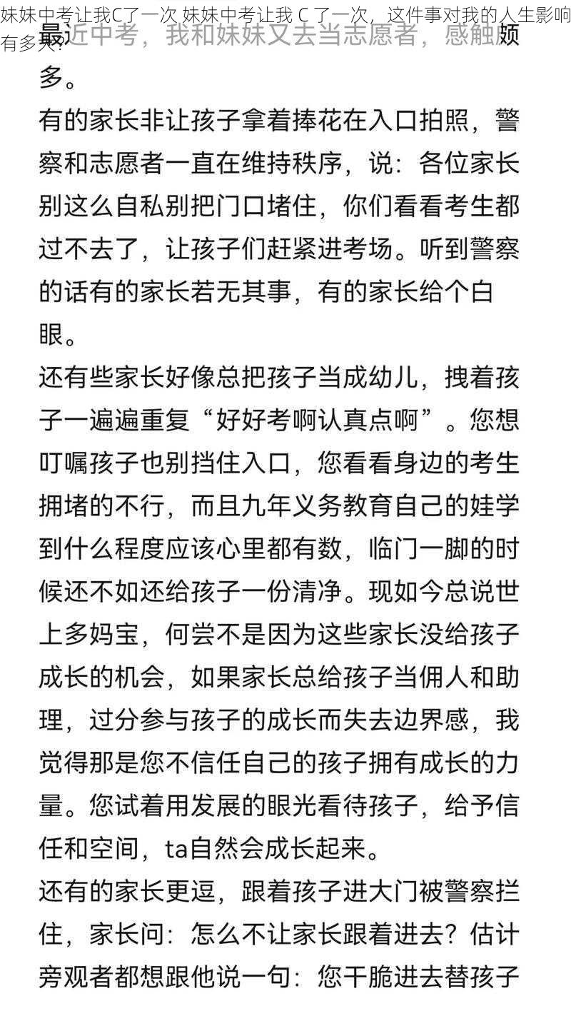 妹妹中考让我C了一次 妹妹中考让我 C 了一次，这件事对我的人生影响有多大？