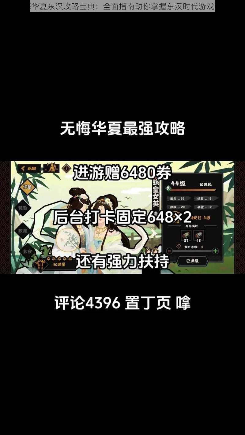 无悔华夏东汉攻略宝典：全面指南助你掌握东汉时代游戏秘籍