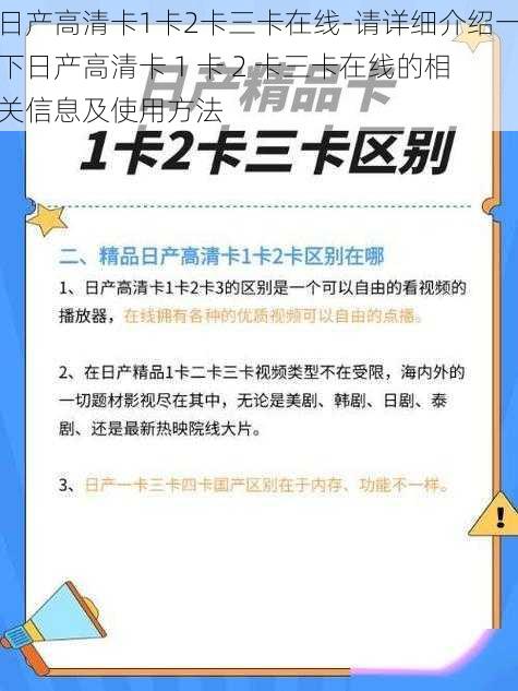 日产高清卡1卡2卡三卡在线-请详细介绍一下日产高清卡 1 卡 2 卡三卡在线的相关信息及使用方法