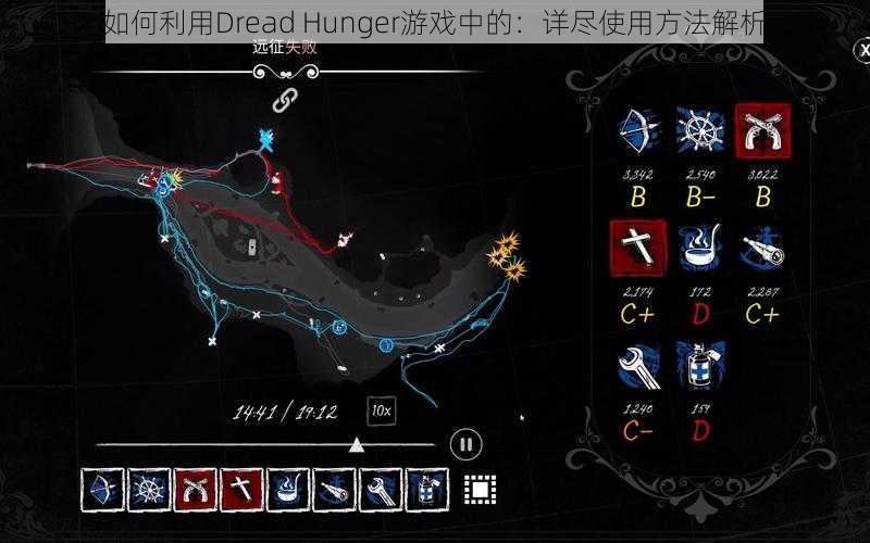 如何利用Dread Hunger游戏中的：详尽使用方法解析