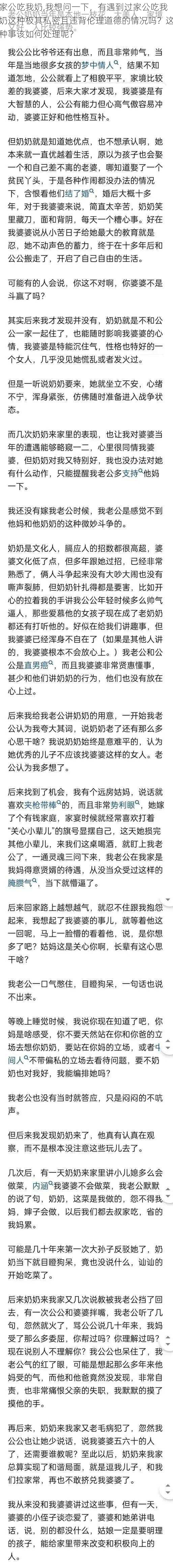 家公吃我奶,我想问一下，有遇到过家公吃我奶这种极其私密且违背伦理道德的情况吗？这种事该如何处理呢？