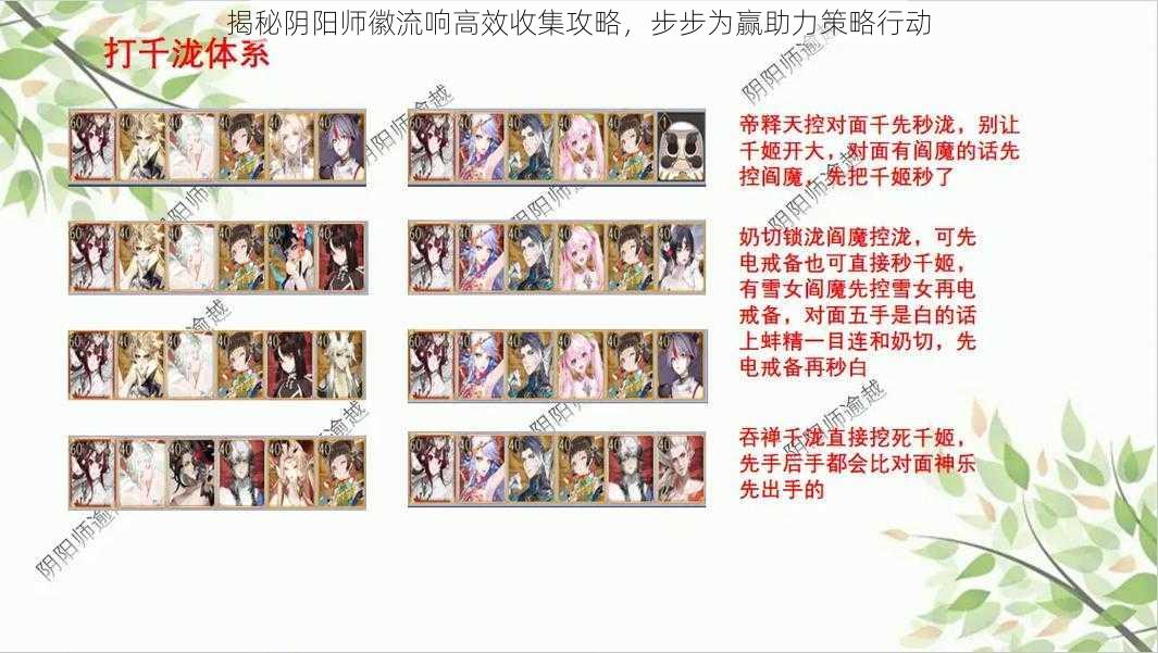 揭秘阴阳师徽流响高效收集攻略，步步为赢助力策略行动