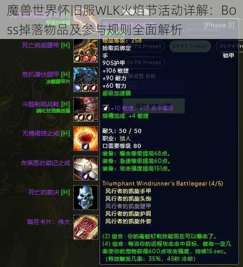 魔兽世界怀旧服WLK火焰节活动详解：Boss掉落物品及参与规则全面解析