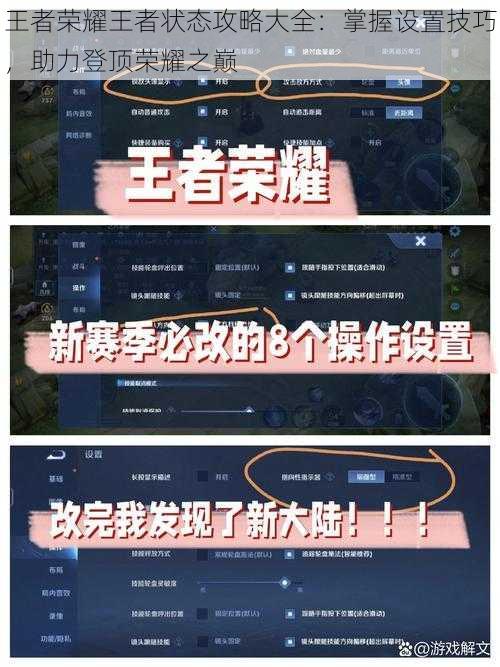 王者荣耀王者状态攻略大全：掌握设置技巧，助力登顶荣耀之巅