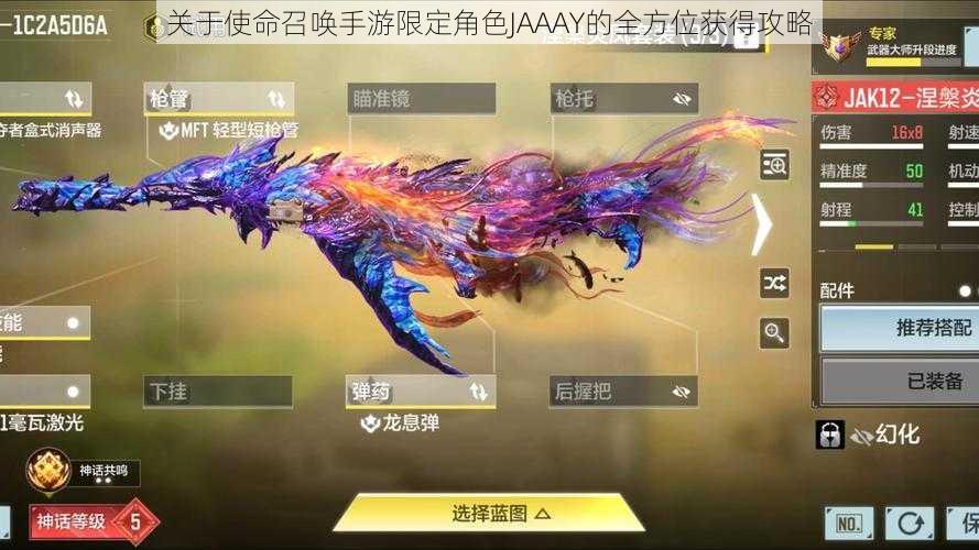 关于使命召唤手游限定角色JAAAY的全方位获得攻略