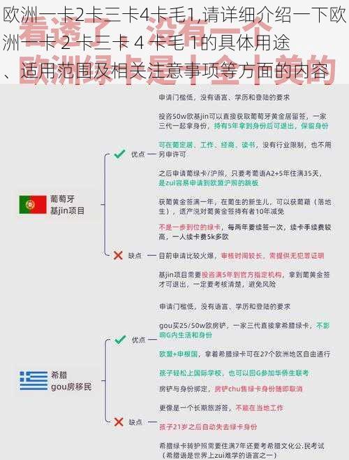 欧洲一卡2卡三卡4卡毛1,请详细介绍一下欧洲一卡 2 卡三卡 4 卡毛 1的具体用途、适用范围及相关注意事项等方面的内容