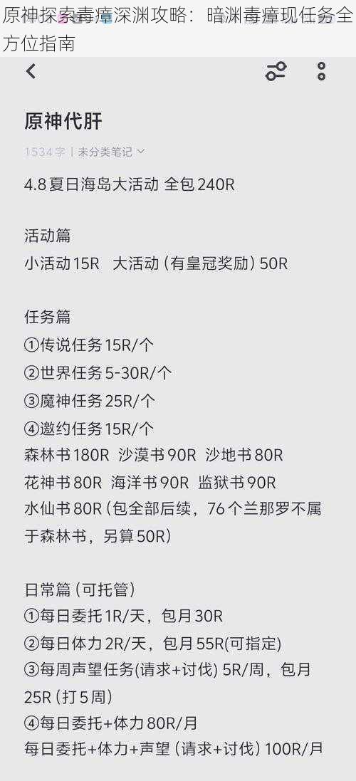 原神探索毒瘴深渊攻略：暗渊毒瘴现任务全方位指南