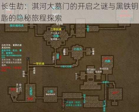 长生劫：淇河大墓门的开启之谜与黑铁钥匙的隐秘旅程探索