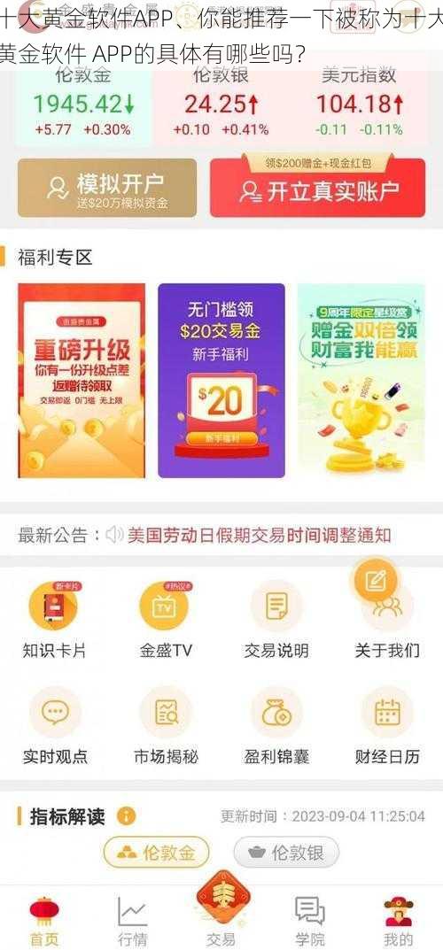 十大黄金软件APP、你能推荐一下被称为十大黄金软件 APP的具体有哪些吗？