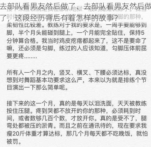 去部队看男友然后做了、去部队看男友然后做了，这段经历背后有着怎样的故事？