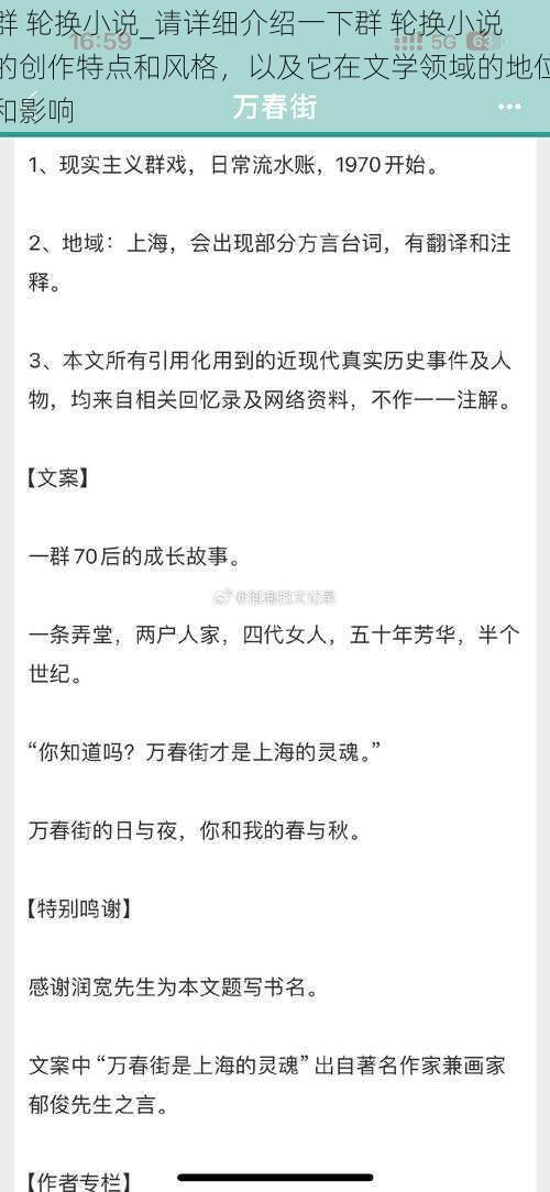 群 轮换小说_请详细介绍一下群 轮换小说的创作特点和风格，以及它在文学领域的地位和影响