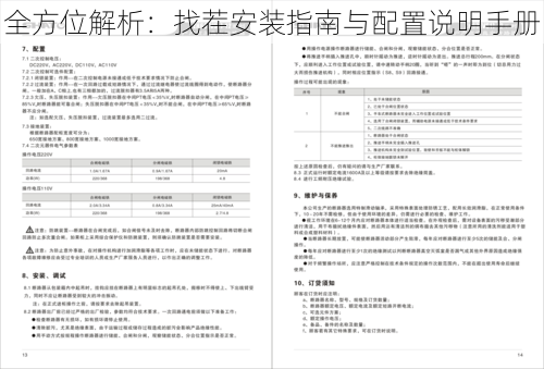 全方位解析：找茬安装指南与配置说明手册