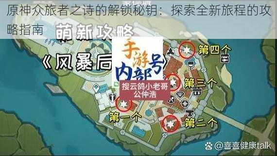 原神众旅者之诗的解锁秘钥：探索全新旅程的攻略指南