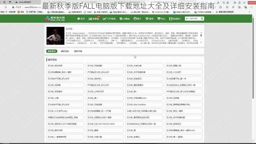 最新秋季版FALL电脑版下载地址大全及详细安装指南