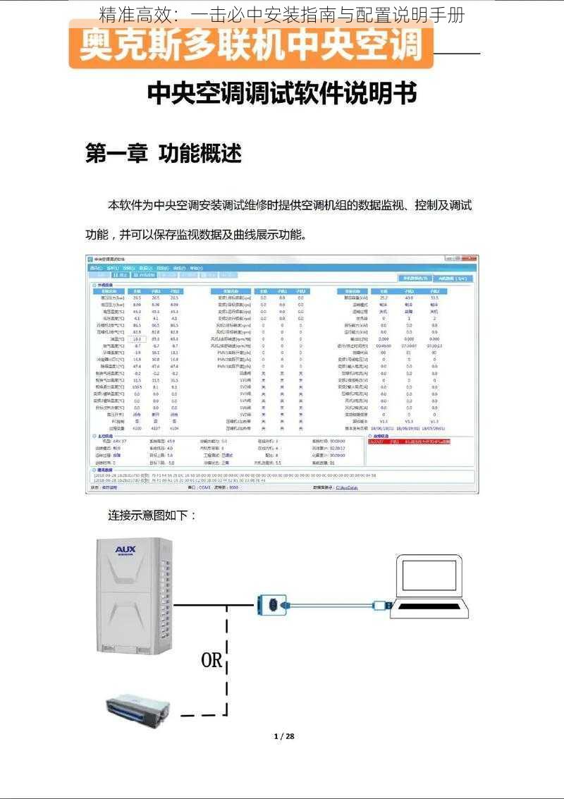 精准高效：一击必中安装指南与配置说明手册