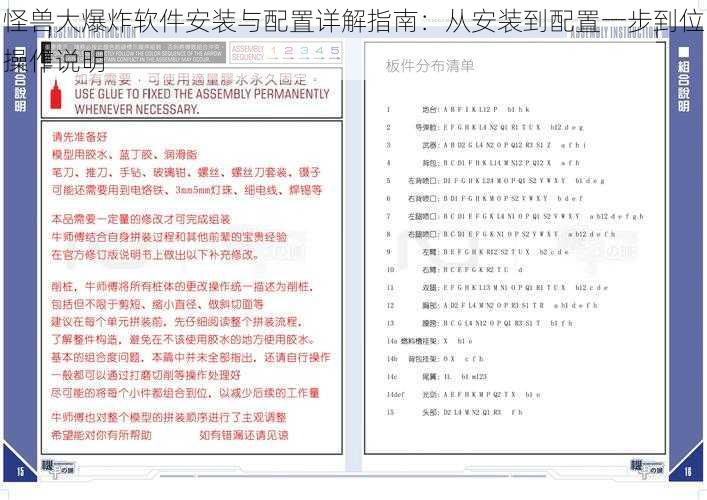 怪兽大爆炸软件安装与配置详解指南：从安装到配置一步到位操作说明