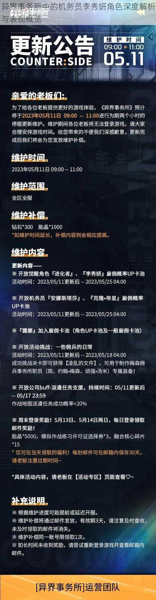 异界事务所中的机务员李秀妍角色深度解析与表现概览