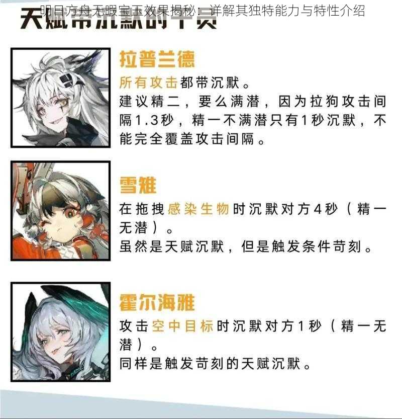 明日方舟无暇宝玉效果揭秘：详解其独特能力与特性介绍