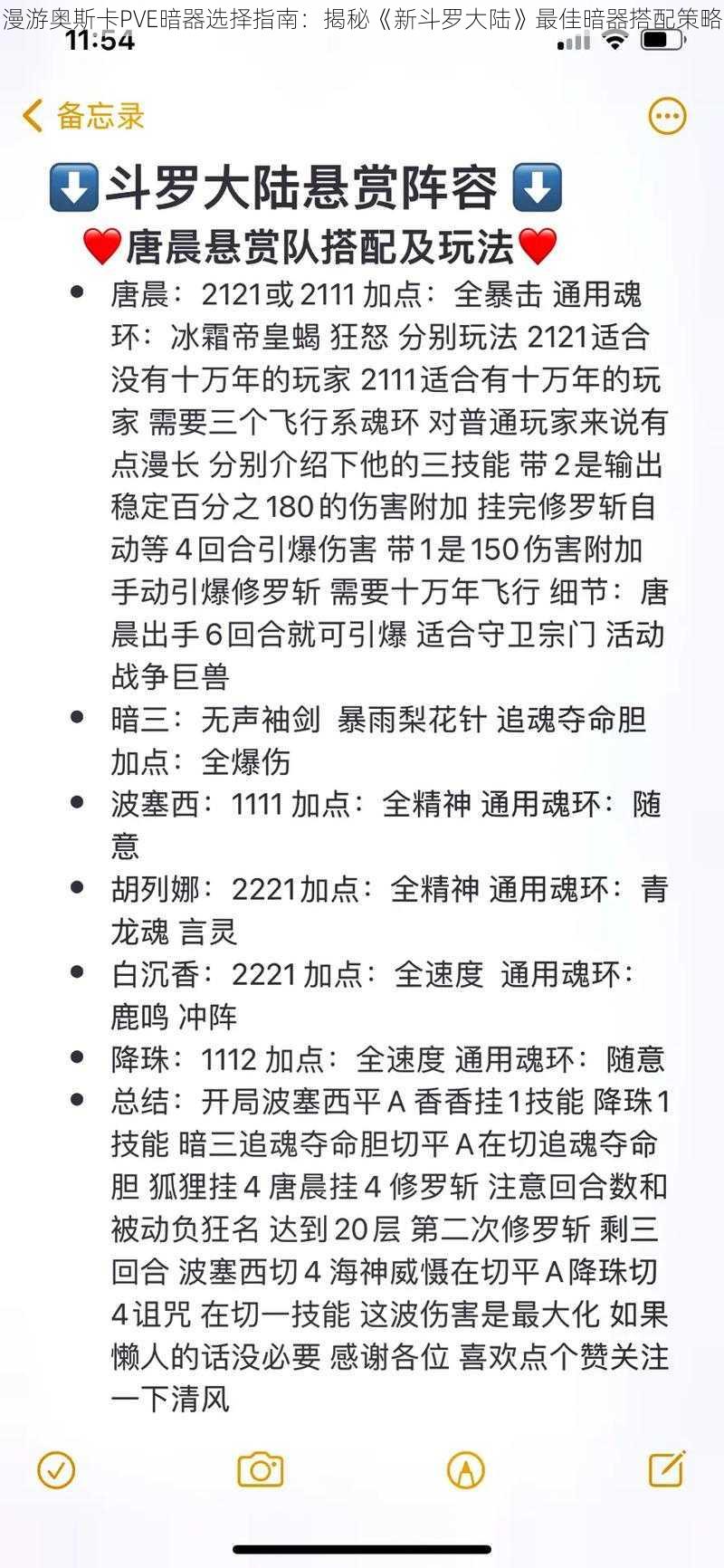 漫游奥斯卡PVE暗器选择指南：揭秘《新斗罗大陆》最佳暗器搭配策略