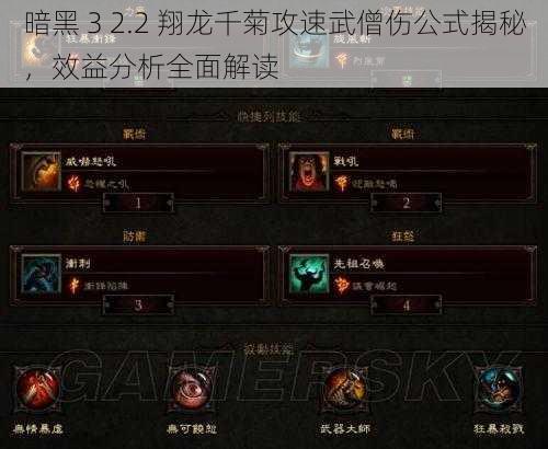 暗黑 3 2.2 翔龙千菊攻速武僧伤公式揭秘，效益分析全面解读