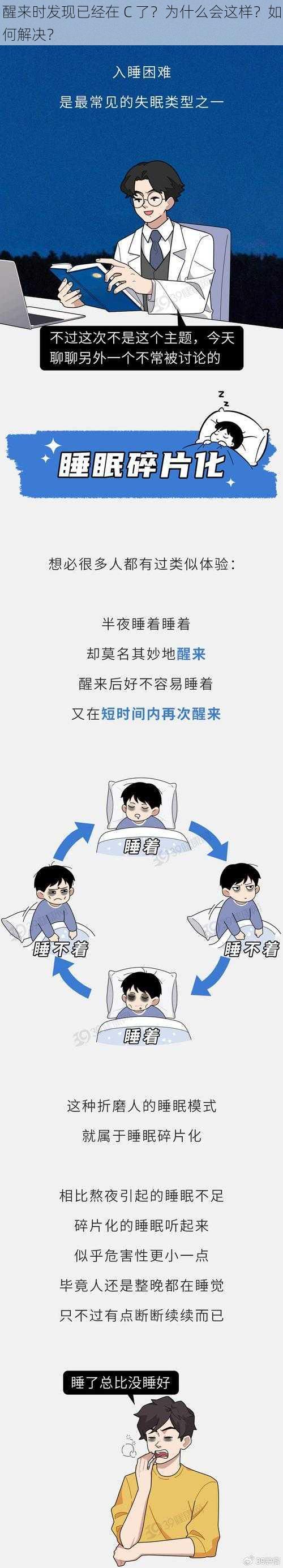 醒来时发现已经在 C 了？为什么会这样？如何解决？