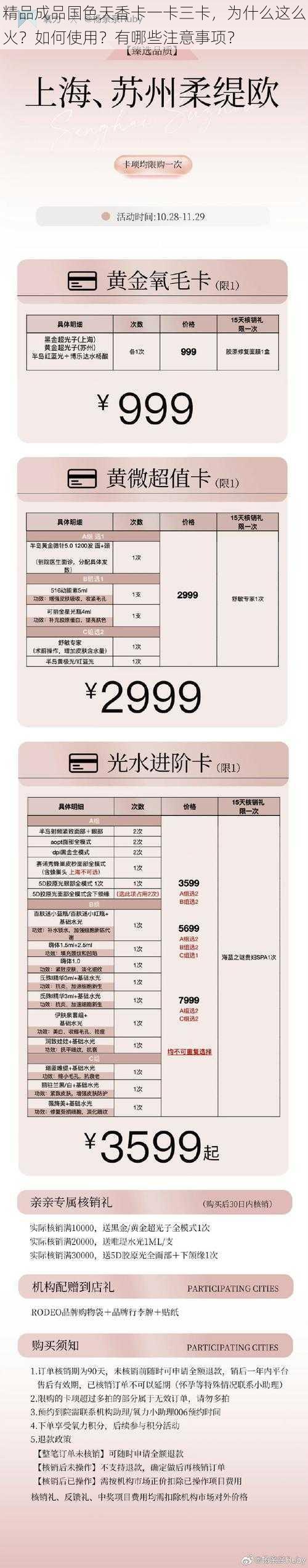 精品成品国色天香卡一卡三卡，为什么这么火？如何使用？有哪些注意事项？