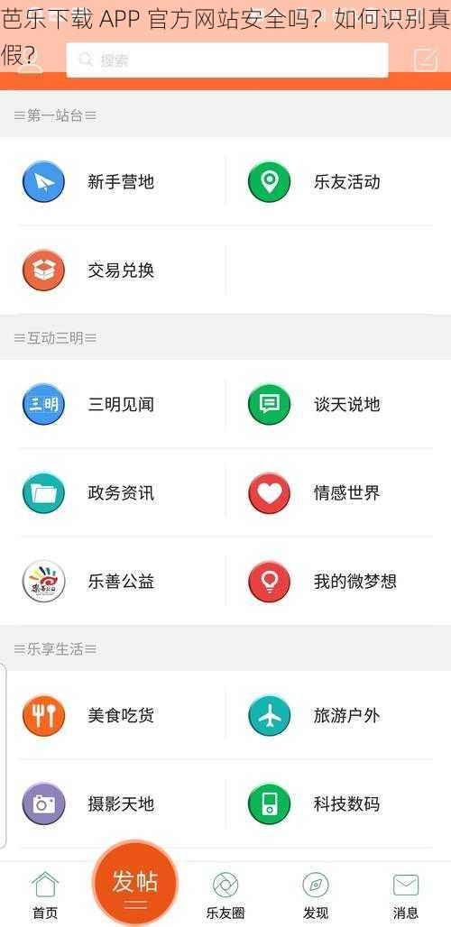 芭乐下载 APP 官方网站安全吗？如何识别真假？