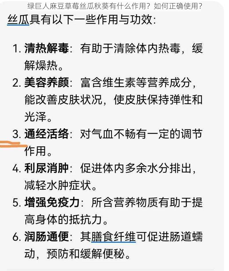 绿巨人麻豆草莓丝瓜秋葵有什么作用？如何正确使用？