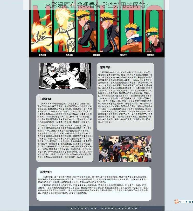 火影漫画在线观看有哪些好用的网站？