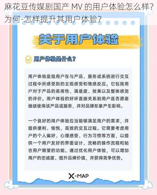 麻花豆传媒剧国产 MV 的用户体验怎么样？为何-怎样提升其用户体验？