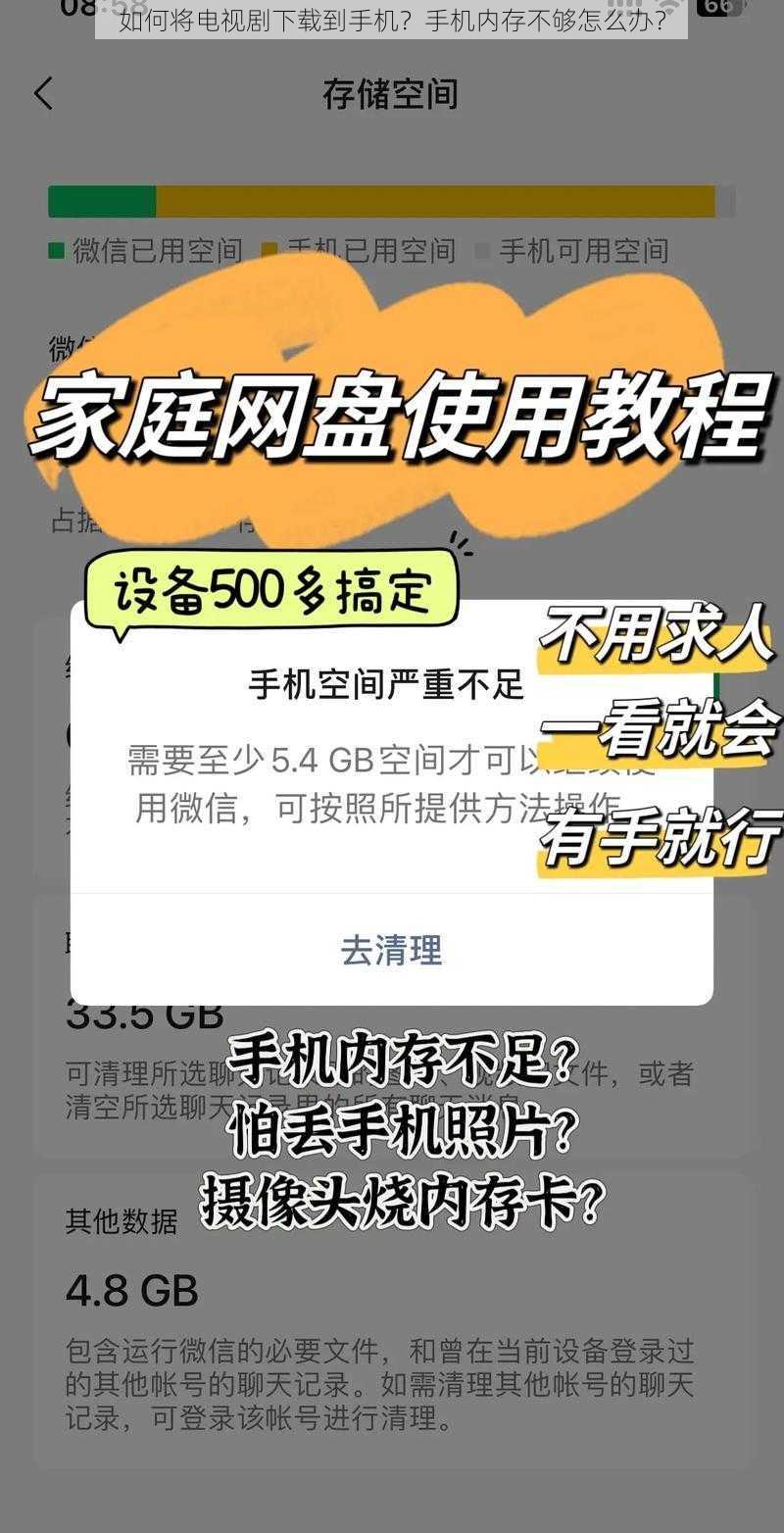 如何将电视剧下载到手机？手机内存不够怎么办？