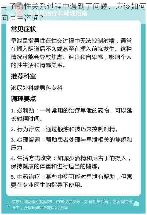 与子的性关系过程中遇到了问题，应该如何向医生咨询？