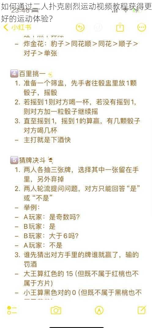 如何通过二人扑克剧烈运动视频教程获得更好的运动体验？