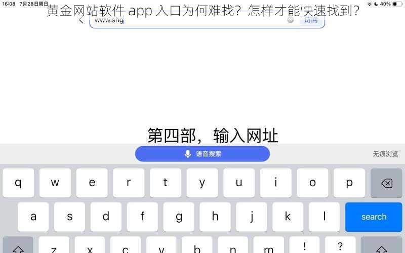 黄金网站软件 app 入口为何难找？怎样才能快速找到？