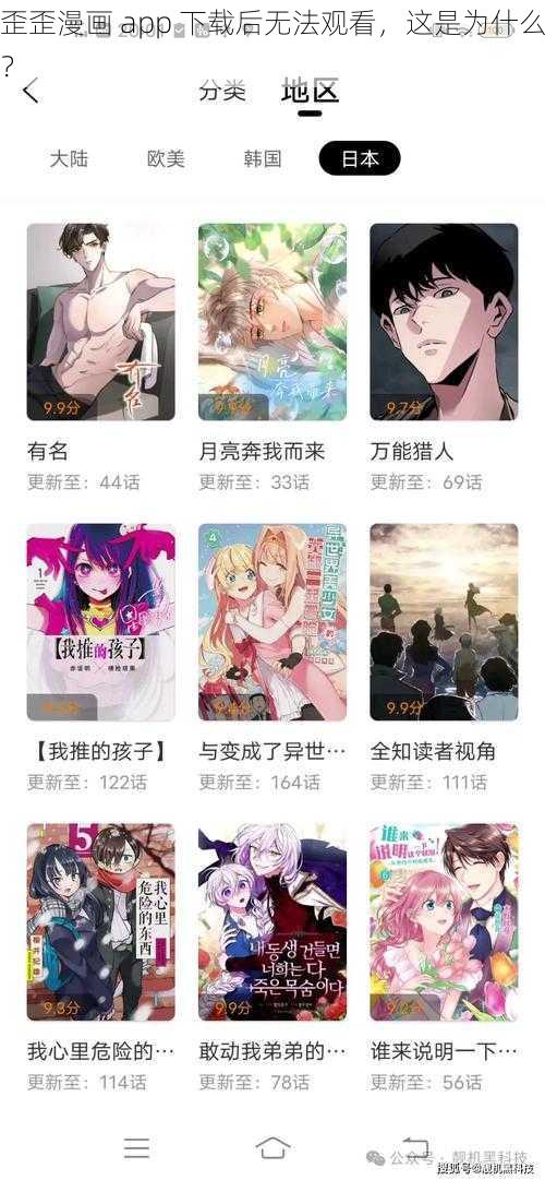 歪歪漫画 app 下载后无法观看，这是为什么？