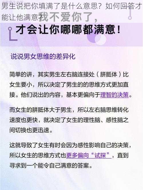 男生说把你填满了是什么意思？如何回答才能让他满意？