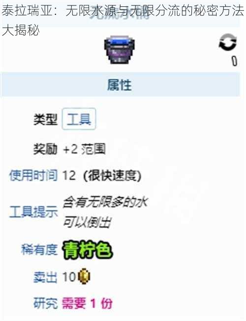 泰拉瑞亚：无限水源与无限分流的秘密方法大揭秘
