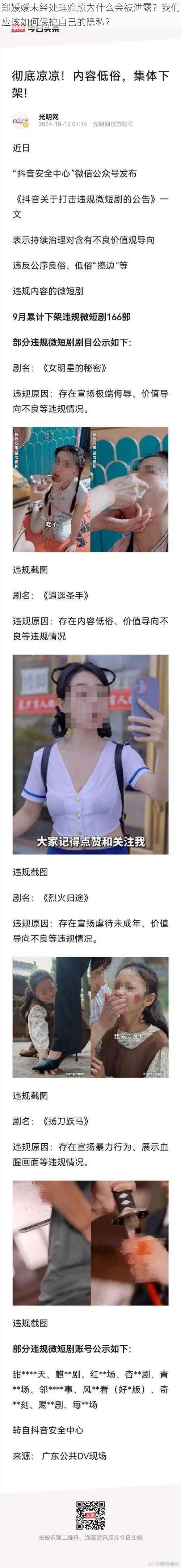 郑媛媛未经处理雅照为什么会被泄露？我们应该如何保护自己的隐私？