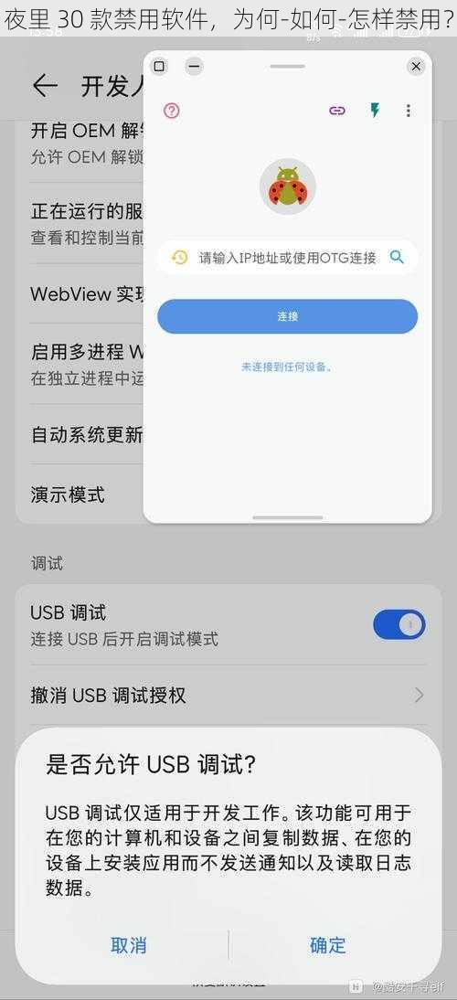 夜里 30 款禁用软件，为何-如何-怎样禁用？
