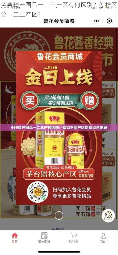 免费精产国品一二三产区有何区别？怎样区分一二三产区？