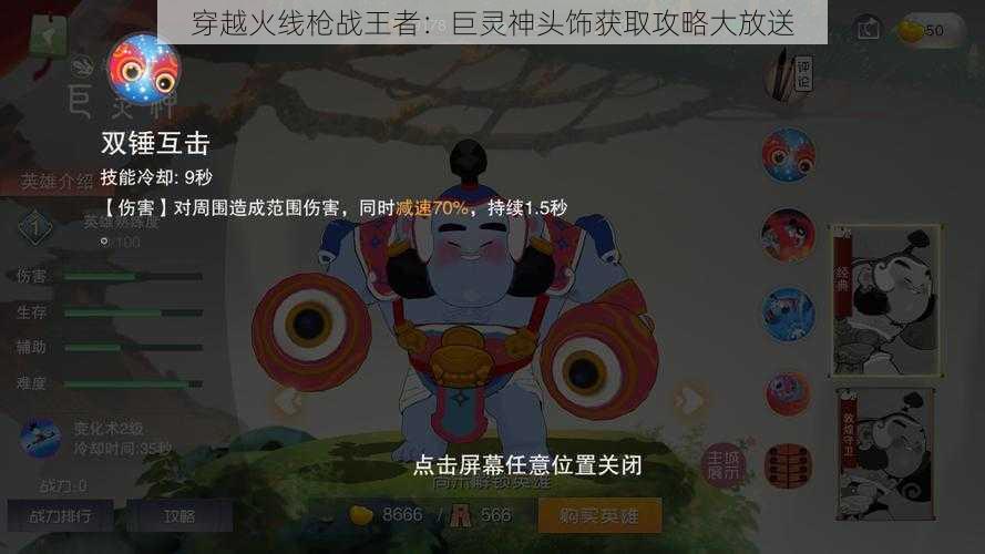 穿越火线枪战王者：巨灵神头饰获取攻略大放送