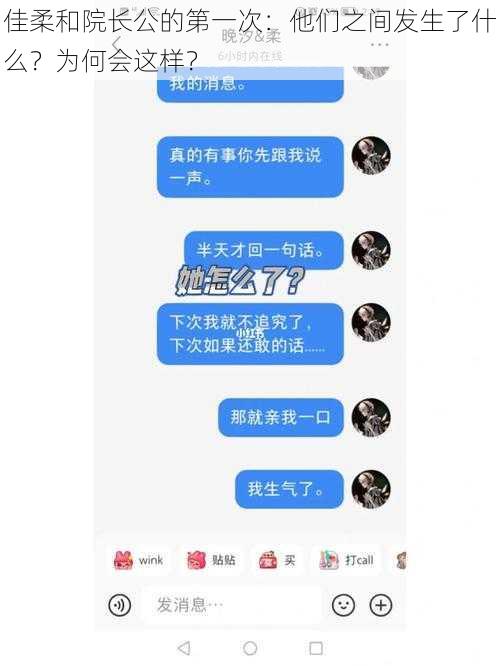 佳柔和院长公的第一次：他们之间发生了什么？为何会这样？