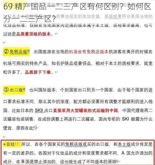 69 精产国品一二三产区有何区别？如何区分一二三产区？