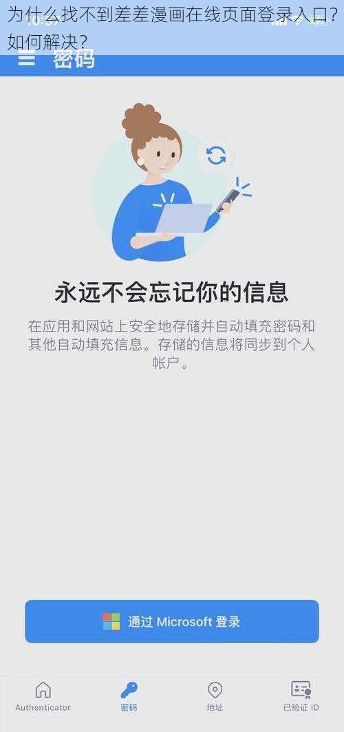 为什么找不到差差漫画在线页面登录入口？如何解决？