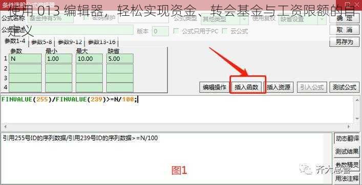 使用 013 编辑器，轻松实现资金、转会基金与工资限额的自定义