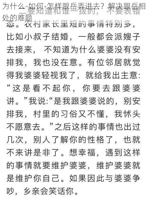 为什么-如何-怎样跟岳弄进去？解决跟岳相处的难题