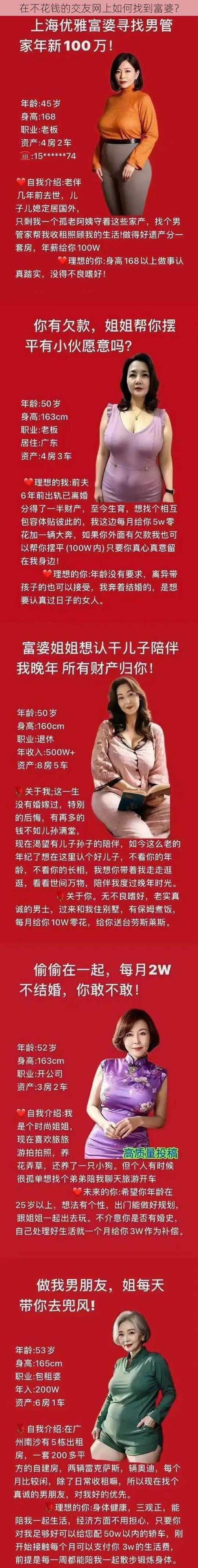 在不花钱的交友网上如何找到富婆？