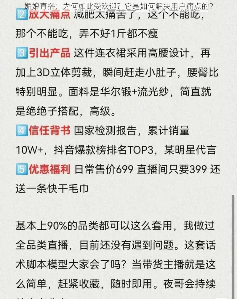 媚娘直播：为何如此受欢迎？它是如何解决用户痛点的？